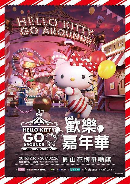【台北展覽】Hello Kitty Go Around 歡樂嘉年華-Hello Kitty特展-台北圓山花博爭艷館
