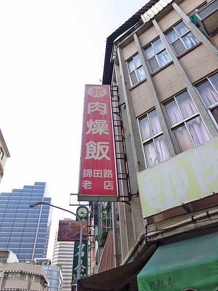 【高雄美食】郭家肉燥飯-在地超過20年老字號的魯肉飯