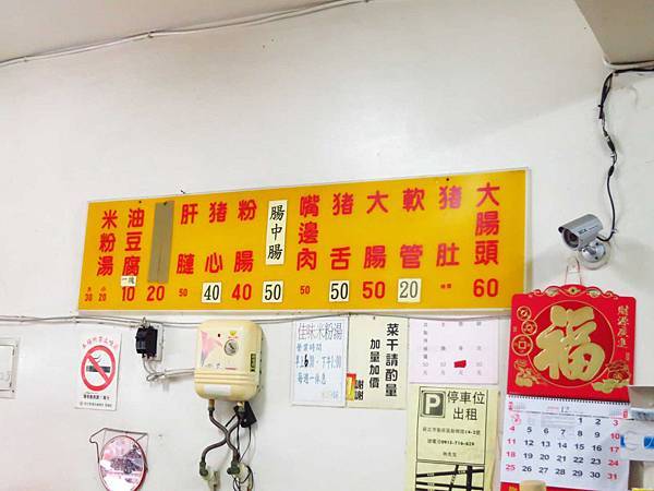 【新莊美食】佳味米粉湯-來這必吃小菜