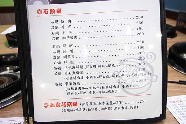【台北餐廳】拾石鍋物-蒸煮鍋、石頭鍋、涮涮鍋三鍋一次滿足