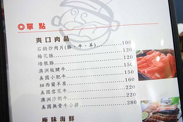 【台北餐廳】拾石鍋物-蒸煮鍋、石頭鍋、涮涮鍋三鍋一次滿足