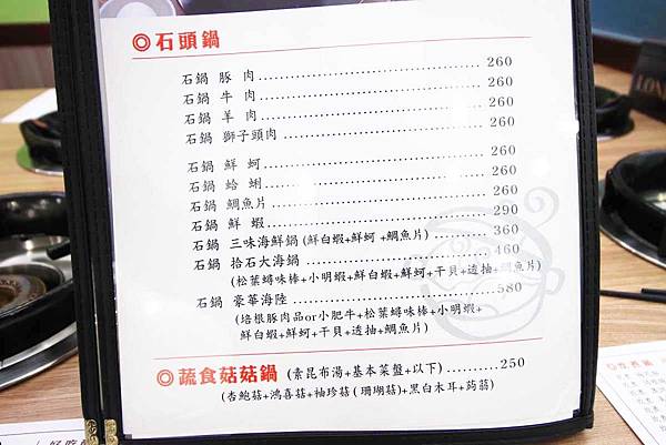 【台北餐廳】拾石鍋物-蒸煮鍋、石頭鍋、涮涮鍋三種火鍋一次滿足