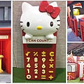 【台北展覽】2016 Hello Kitty Go Around 歡樂嘉年華-hello kitty特展