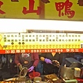 【蘆洲美食】蔡家東山鴨頭-人潮源源不斷的東山鴨頭