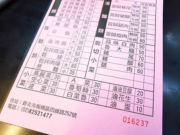 【板橋美食】九品當歸豬腳-溫和順口的當歸豬腳湯