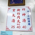 【三重美食】阿典新竹肉圓-33年老店級的肉圓店