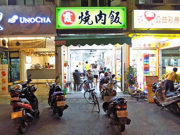 【高雄美食】阿霞燒肉飯-30年老店的知名燒肉飯 【高雄美食】阿霞燒肉飯-30年老店的知名燒肉飯