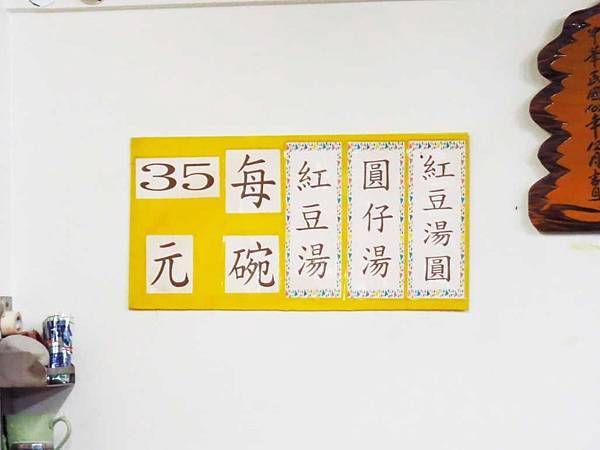 【宜蘭美食】中山路三段紅豆湯圓-隱藏版爆好吃的紅豆湯圓