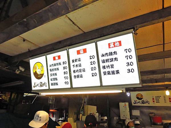 【南機場夜市美食】山內雞肉-軟嫩又Q彈的雞肉