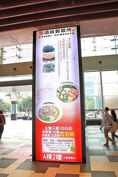 【南港火車站美食】讚岐製麵所-烏龍麵吃到飽只要139元起
