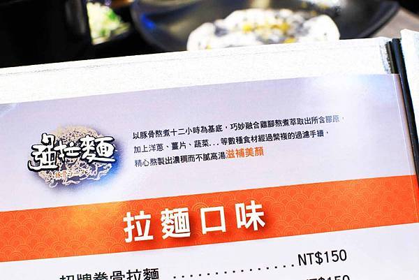 【三重餐廳】強拉麵-是火鍋也是拉麵的濃郁拉麵火鍋