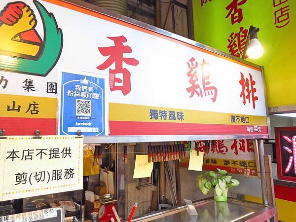 【桃園美食】協力香雞排-在地人首屈一指的雞排