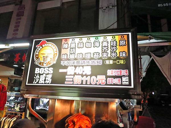 【蘆洲美食】Boss沙威瑪-夜市裡的人氣沙威瑪