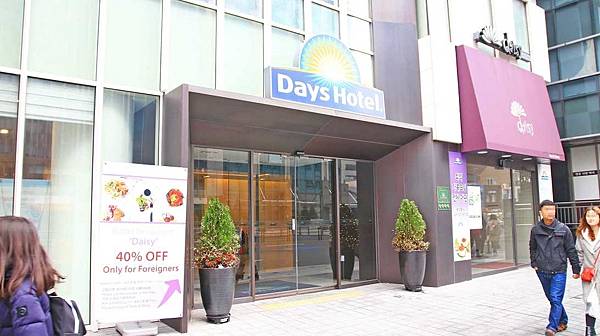 【明洞旅館】Days Hotel住宿旅館-交通位置不錯,住宿環境不推 【明洞旅館】Days Hotel住宿旅館-交通位置不錯,住宿環境不推