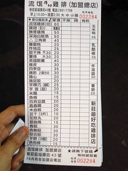 【新莊美食】流氓雞排-福壽街上最受歡迎的雞排店 【新莊美食】流氓雞排-福壽街上最受歡迎的雞排店