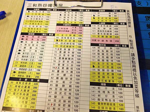 【三重餐廳】三和大盤熱炒-超大份量美味的熱炒店 【三重餐廳】三和大盤熱炒-超大份量美味的熱炒店