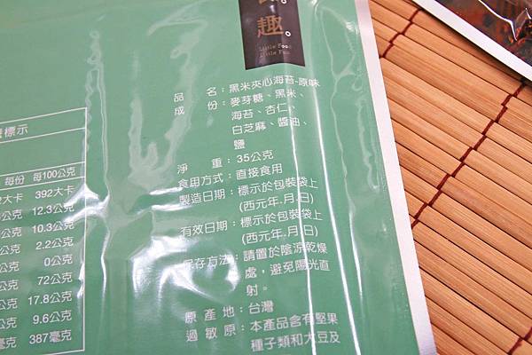 【送禮自用兩相宜】小食趣黑米夾心海苔-美味的夾心海苔