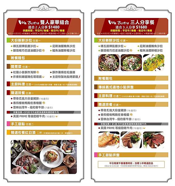 【蘆洲餐廳】Wa Bistro 義式餐酒館-正統道地的義式風味美食