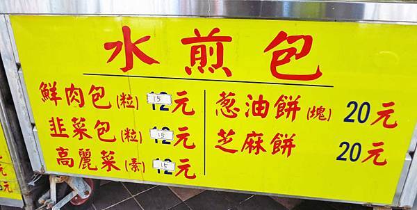 【萬華美食】西門町大姐水煎包-24小時營業宵夜最佳選擇