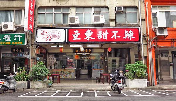 【萬華美食】亞東甜不辣-超級特殊的甜不辣沾醬 【萬華美食】亞東甜不辣-超級特殊的甜不辣沾醬