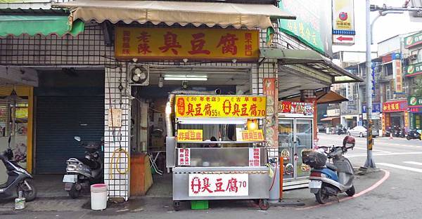 【桃園美食】老陳臭豆腐-開業超過50年的老店