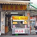 【桃園美食】老陳臭豆腐-開業超過50年的老店