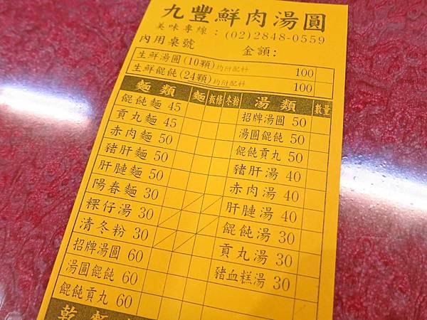 【蘆洲美食】九豐鮮肉湯圓-隱藏版巷弄美食