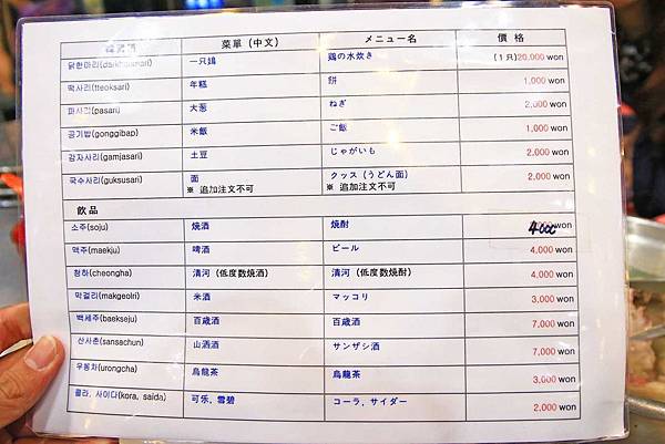 【韓國首爾】陳玉華一隻雞-湯鮮味美肉質軟嫩的雞肉鍋