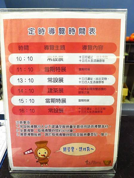 【台北旅遊】新北市立十三行博物館-親子同樂博物館