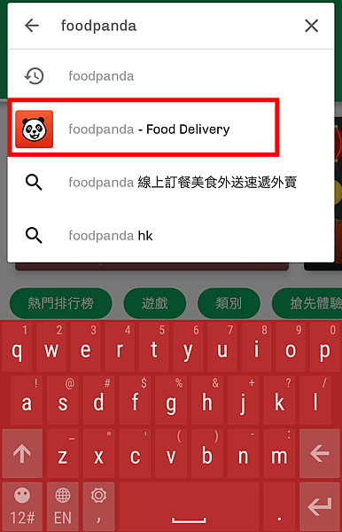 【外送服務】foodpanda空腹熊貓-辦公室揪團訂下午茶的好幫手