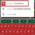 【外送服務】foodpanda空腹熊貓-辦公室揪團訂下午茶的好幫手