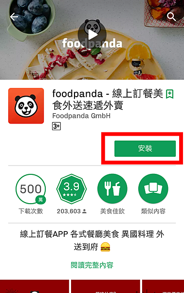 【外送服務】foodpanda空腹熊貓-辦公室揪團訂下午茶的好幫手