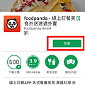 【外送服務】foodpanda空腹熊貓-辦公室揪團訂下午茶的好幫手