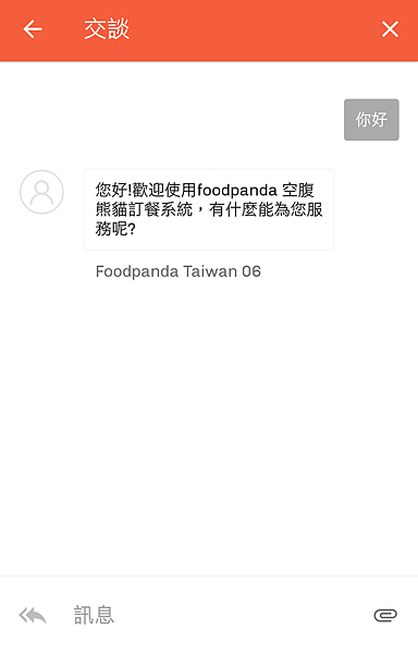 【外送服務】foodpanda空腹熊貓-辦公室揪團訂下午茶的好幫手