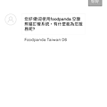 【外送服務】foodpanda空腹熊貓-辦公室揪團訂下午茶的好幫手