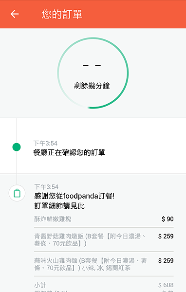 【外送服務】foodpanda空腹熊貓-辦公室揪團訂下午茶的好幫手