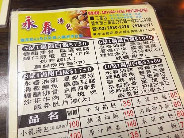 【三重餐廳】永春湯包-手工現點現包的老餐館小籠湯包