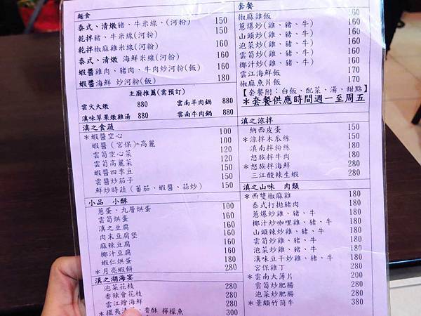 【板橋餐廳】遊松林雲之南麵食館-好吃的泰式椰汁咖哩