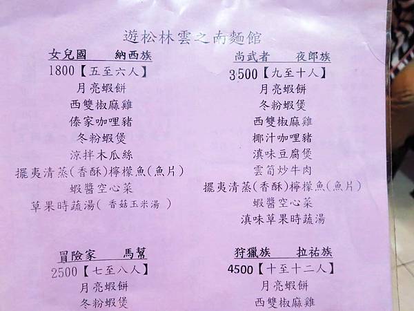 【板橋餐廳】遊松林雲之南麵食館-好吃的泰式椰汁咖哩