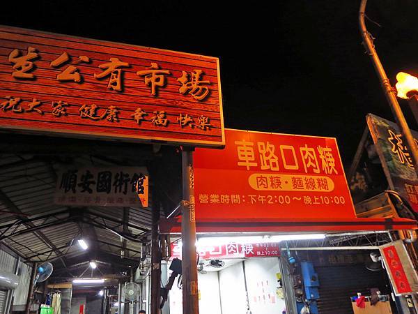 【彰化美食】車路口肉羹-超多爆料的肉羹湯