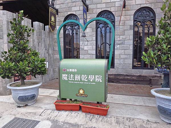 【彰化旅遊】台灣優格餅乾學院-親子餅乾DIY觀光工廠