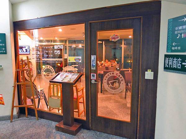 【桃園住宿】復興青年活動中心-景觀優美的戶外用餐環境 【桃園住宿】復興青年活動中心-景觀優美的戶外用餐環境