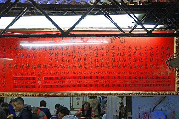 【台北美食】老牌牛肉拉麵大王-城中市場裡的超人氣美食 【台北美食】老牌牛肉拉麵大王-城中市場裡的超人氣美食