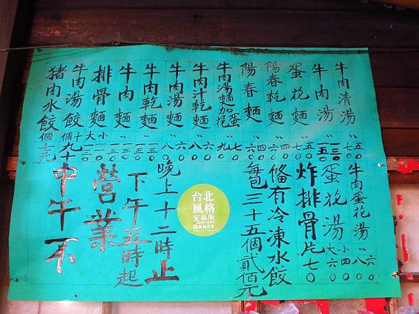 【台北美食】龍門客棧餃子館-貴松松卻有超人氣的宵夜美食