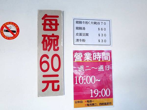 【新莊美食】杜家豬腸冬粉-在地推薦的豬腸冬粉