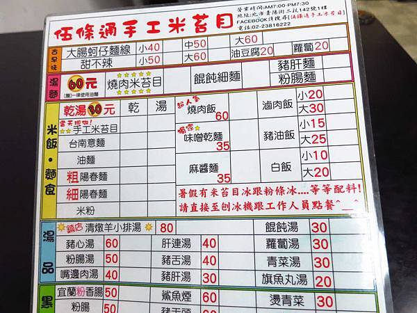 【台北美食】伍條通手工米苔目-甜滋滋口味的燒肉飯