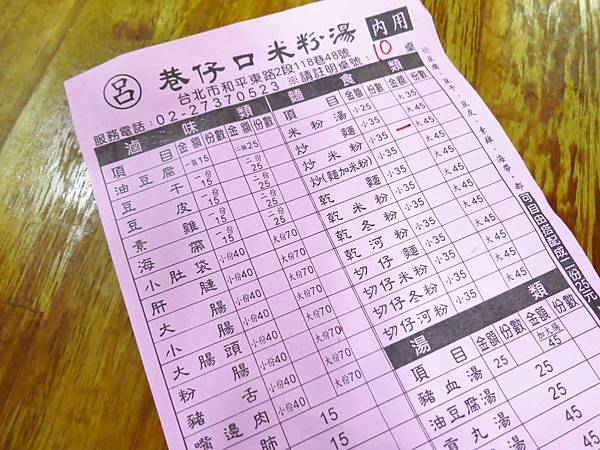 【台北美食】和平東路巷仔內米粉湯-附近上班族、學生最愛的隱藏版美食 【台北美食】和平東路巷仔內米粉湯-附近上班族、學生最愛的隱藏版美食