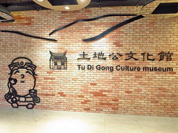 【桃園旅遊】土地公文化館-免門票好玩的親子室內景點