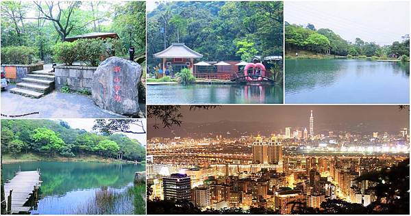 【台北一日遊】汐止新山夢湖+劍南山夜景-情侶約會好行程 【台北一日遊】汐止新山夢湖+劍南山夜景-情侶約會好行程