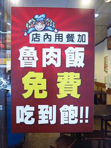 【蘆洲美食】芳記便當大王-魯肉飯免費吃到飽